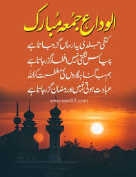 Jumma celebration include worship, sharing jumma mubarak images , jumma mubarak wishes, jumma mubarak quotes and set jumma mubarak on the day of jumma holy day we are here to share best jumma mubarak 2020 wishes, quotes, status, messages and greetings with images. Alvida Jumma Mubarak Shayari In 2021 Alvida Jumma Mubarak Jumma Mubarak Beautiful Images Jumma Mubarak Images