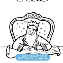על פסוק הפתיחה של פרשתנו, שופטים ושוטרים, מובא במדרש 1 משל למלך שהיו לו בנים הרבה והיה אוהב את הקטן יותר מכולן. Parashat Shoftim Coloring Page ×¤×¨×©×ª ×©×•×¤×˜×™×