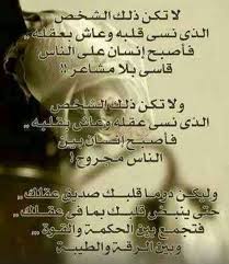 لا تكن Quotes Quotations Favorite Quotes