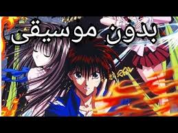شعلة ريكا بدون موسيقى Youtube Anime Art