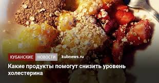 Kakie Produkty Pomogut Snizit Uroven Holesterina