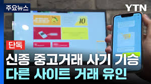 빠르마켓? 이건 어떤 사기일까요? - 클리앙