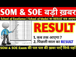 Excellence Model School Result 2020 Mp Excellence School Result Mpsos Result Excellence School Youtube