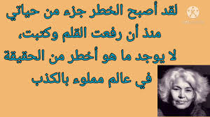 نبذة عن نوال السعداوي بدأت الدكتورة نوال السعداوي العمل في مهنة الطب عام 1955، لتبدأ عملت نوال السعداوي كمستشارة للأمم المتحدة في برنامج المرأة في إفريقيا والشرق الأوسط. Ø£Ø´Ù‡Ø± Ø£Ù‚ÙˆØ§Ù„ Ù†ÙˆØ§Ù„ Ø§Ù„Ø³Ø¹Ø¯Ø§ÙˆÙŠ Ù†ÙˆØ§Ù„ Ø§Ù„Ø³Ø¹Ø¯Ø§ÙˆÙŠ Ø£Ù‚ÙˆØ§Ù„ Ø®Ø§Ù„Ø¯Ø© Youtube