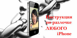 Iphone прошедшие программный взлом называют soft unlock . Kak Razlochit Lyuboj Iphone S Lyubym Modemom Instrukciya