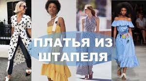 фасоны летних платьев из штапеля для женщин 50 лет Platya 2019 Iz Shtapelya Fasony Modnyh Platev Iz Shtapelya Na Kazhdyj Den Fashion Dresses Off Shoulder Dress