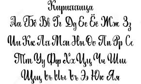 Cyrillic Letters Chart Collection Quote Images Hd Free