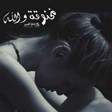 pin on صور حزينة