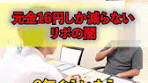 リボ払いの危険性と返済方法