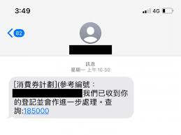 电子消费券通过四家营办商发放，其中经支付宝香港、tap & go拍住赏和wechat pay hk获取的消费券先后发放2,000元和3,000元，前者有效期为五个月，后者有效期为三个月，市民可将两期. 5000å…ƒæ¶ˆè²»åˆ¸ç™»è¨˜ æœ€å¤šäººå¡«éŒ¯å'¢é …è³‡æ–™ ç•™æ„4å€‹é›»è©±è™Ÿç¢¼é˜²è©é¨™