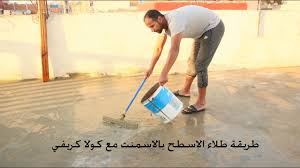 طريقة طلاء الاسمنت مع كولا كريفي لعزل الاسطح من تسرب الماء Youtube