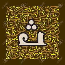 Each letter has a different form . Arabic Calligraphy Alphabet Letters Or Font In Mult Color Kufi And Thuluth Style Stylized Brown And Gold Islamic Calligraphy Elements On White Background For All Kinds Of Religious Design Royalty Free Cliparts