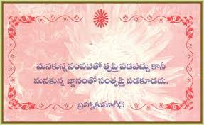 Because they need some motivation in a tough situation in their life. Telugu Quotes à°¤ à°² à°— à°• à°Ÿ à°¸