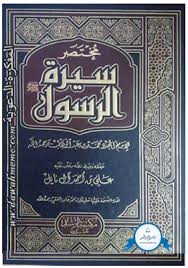 كتاب مختصر سيرة الرسول صلى الله عليه وسلم Chalkboard Quote Art Art Quotes Social Security Card