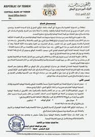 الحوثيون يمنعون التداول بالعملة الجديدة والمساءلة القانونية لمن يحوزها