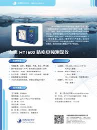 HY1600 Precise Echosounder