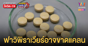 ยาฟาวิพิราเวียร์ (favipiravir) เป็นยาต้านไวรัสที่มีฤทธิ์ในการยับยั้งการเพิ่มจำนวนของไวรัส sars cov2 ที่ก่อให้เกิดโรคติดเชื้อไวรัสโคโร. Jmjimn S3yrvcm