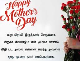 Happy Mothers Day 2018 Happy Mother Day Wishes In Tamil Mothers Day Greetings In Tamil Spanish A Happy Mothers Day Wishes Mother Day Wishes Happy Mothers Day