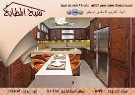 عروض مطابخ في الاردن