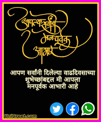 Birthday Wishes In Marathi For Friend Text 