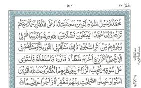 إِنَّا فَتَحْنَا لَكَ فَتْحًۭا مُّبِينًۭا. Surah E Al Fath Read Holy Quran Online At Equraninstitute Com Learn To Recite Holy Quran Kids Quran Reading Institute