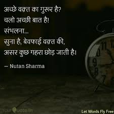 Let Words Fly Free Random Thought Quote Hindi Time Waqt Nutan Hindi Quotes Chanakya Quotes Words