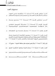 قرار بشأن ضم هيئات محلية الى ب. 3152a