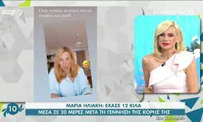 Για τα παραπανίσια κιλά που πήρε η παρουσιάστρια φουντώνοντας τις φήμες για εγκυμοσύνη, η κατερίνα καραβάτου δήλωσε σύμφωνα με το περιοδικό «λοιπόν» ότι «δεν είμαι έγκυος! Sth Fwlia Twn Koy Koy H Antidrash Ths Karabatoy Otan Akoyse Posa Kila Exase H Hliakh Gossip Tv Gr