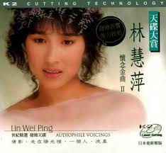 林慧萍懷舊金曲> 林慧萍／Monique Lin > 佳佳唱片行