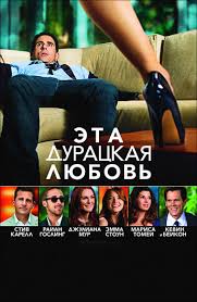 эта дурацкая любовь смотреть онлайн бесплатно в хорошем качестве Hd Film Eta Durackaya Lyubov 2011 Smotret Onlajn V Horoshem Hd Kachestve