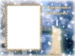Православный праздник крещение господне празднуют 19 января. Prazdniki Kreshenie Gospodne