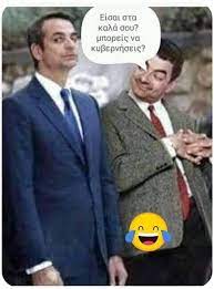 > πρόστιμα σε χαρδαλιά, γγ. Pin By Gkrxb Snisv On Asteia Logia Funny Memes Funny Photos Funny Jokes