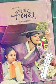 Rookie Historian Goo Hae Ryung Posters Drama Korea Korean Drama Korean Drama Movies