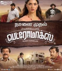 Petromax Movie Review Tamanna Bhatia Film Is A Must Watchable Horror Comedy Movie Comedy Movies Romantic Comedy Movies Funny Comedy Movies