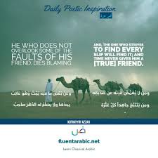 Answer muggo's fun questions about how the camel got his hump to develop your student's reading trace & color the haunted house. Kusair Azza Poetic Inspiration Don T Look For Faults Fluent Arabic Poetic True Friends Arabic Poetry