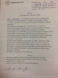Zhaloba Na Dejstviya Sotrudnikov Policii I Ee Podacha