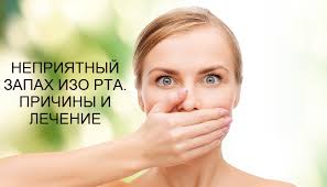 как избавиться от запаха изо рта во время поста Nepriyatnyj Zapah Izo Rta Prichiny I Lechenie