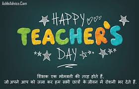 Maybe you would like to learn more about one of these? à¤¶ à¤• à¤·à¤• à¤¦ à¤µà¤¸ à¤¦ à¤² à¤‡à¤¨ à¤¸ à¤Ÿ à¤Ÿà¤¸ Happy Teacher Day 2 Lines Status In Hindi Achhiadvice Com