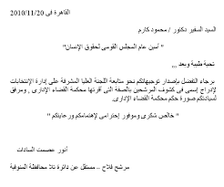 نموذج رسالة شكوى الى الوالي doc risala blog