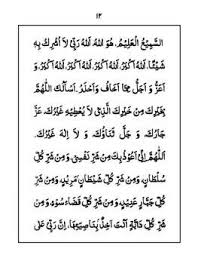 Dari anas bin malik, sesungguhnya rasulullah saw membaca qunut selama satubulan beliau melaknat (bani) ri'lan, dzakwan dan ushayyah yang pengikut imam malik qunut pada sholat witir tidak disunnatkan, yang ketiga adalah doa qunut pada rakaat terakhir sholat shubuh seperti yang. Dua E Anas Bin Malik Free Download Borrow And Streaming Internet Archive Islamic Love Quotes Islamic Phrases Dua