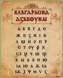 A video that celebrates the creation of the cyrillic script presented in the building of the european commission. Visit Yard Of The Cyrillic Alphabet In Pliska Bulgarian Language Russian Alphabet Cyrillic Alphabet