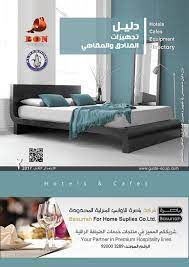 دليل تجهيزات الفنادق والمقاهي العدد الثاني flip ebook pages 101 150 anyflip anyflip