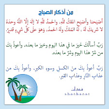 أذكار الصباح أصبحنا وأصبح الملك لله arabic calligraphy calligraphy my saves