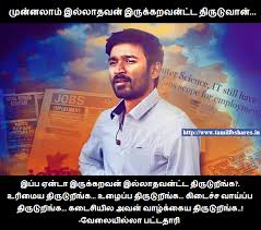 We present to you the biggest collection of tamil quotes about life. Thanush Tamil Movie Quotes Quotesgram