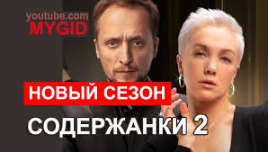 научи меня жить смотреть онлайн бесплатно в хорошем качестве Soderzhanki Serial 2020 2 Sezon 1 2 3 4 5 6 7 8 9 Seriya Smotret Onlajn Besplatno Vse Serii Podryad V Horoshem Kachestve In 2020