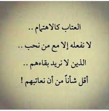العتاب Words Words Worth Quran Verses