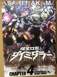 Kenzen Robo Daimidaler Vol.1-4 Complete Set Manga Comics Japanese version |  eBay