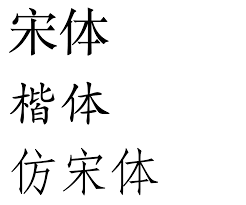 The strokes are expressive while maintaining the readability. What Is A Professional Looking Chinese Font That Could Serve As An Equivalent For Italics Chinese Language Stack Exchange