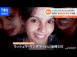 スリランカ人女性死亡 遺族に映像公開へ 2021年08月10日 08:33 全文 愛知県の名古屋出入国在留管理局の施設でスリランカ人女性が死亡した問題で. ã‚¹ãƒªãƒ©ãƒ³ã‚«äººå¥³æ€§ãŒæ­»äº¡ åå¤å±‹å…¥ç®¡ãŒ åŒ»å¸«ã®æŒ‡æ'˜ ã‚'èªã‚ã‚‹ Youtube
