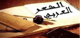 أنواع الشعر العربي موضوع
